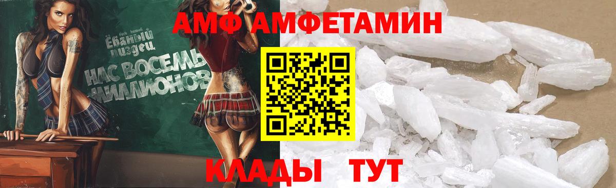Amphetamine VHQ Камень-на-Оби