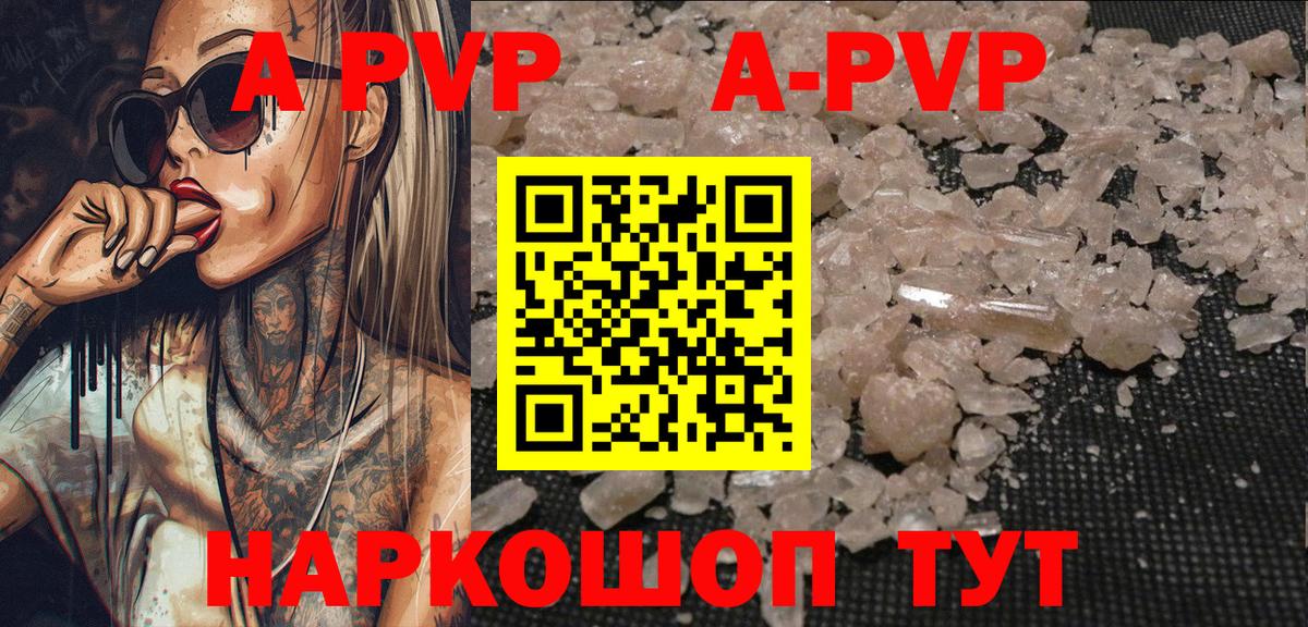 APVP VHQ Камень-на-Оби