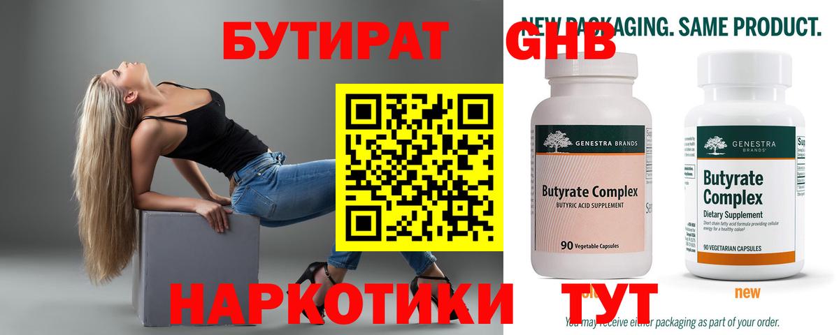 Бутират Butirat  Вход с VPN  Камень-на-Оби 