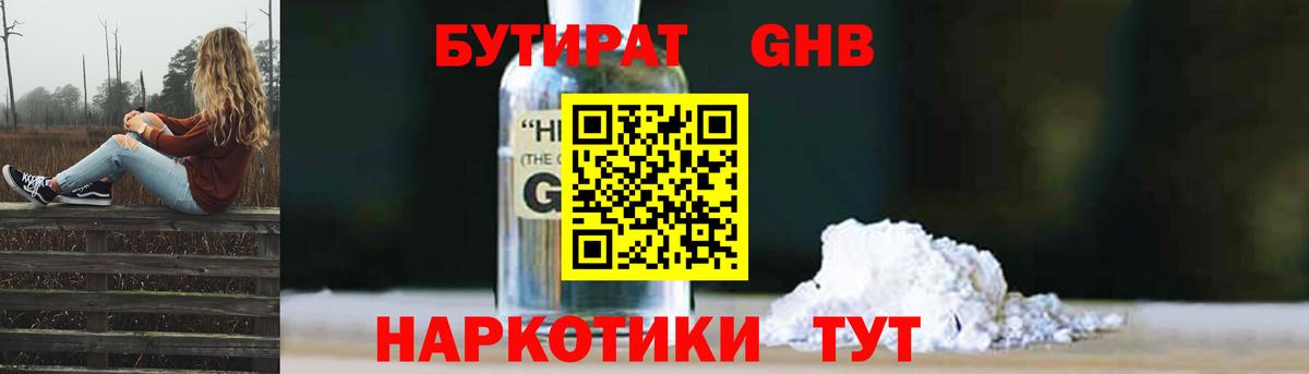 Бутират бутик Камень-на-Оби
