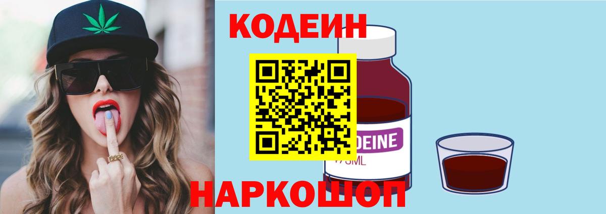 Камень-на-Оби  Кодеиновый сироп Lean напиток Lean (лин)  Вход с VPN 