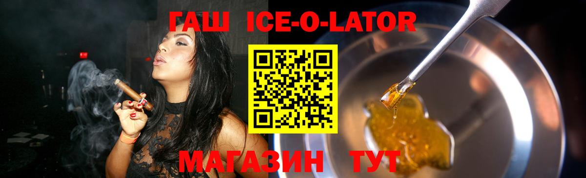 Гашиш Ice-O-Lator  ГАШИШ убойный  Вход с VPN  Камень-на-Оби 