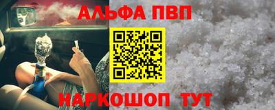 ALPHA PVP Краснодар